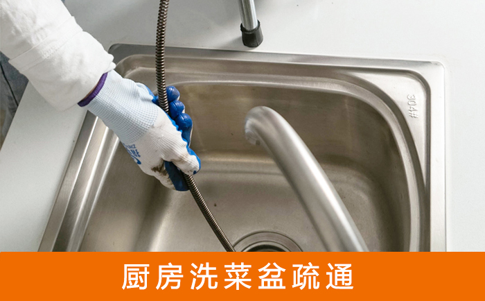 麻涌镇疏通洗菜盆